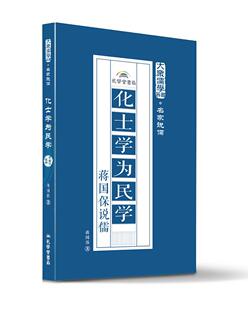 化士学为民学蒋国保说儒 书蒋国保 哲学、宗教 书籍