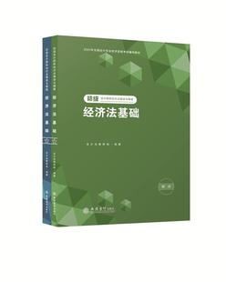 会计岛 书籍 经济法基础 考 初级会计职称知识点精讲与精练 经济 2020新大纲 书会计岛教研组