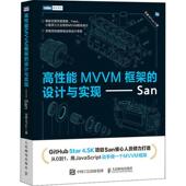 高能MVVM框架 计算机与网络书籍 设计与实现——San百度