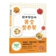 包邮 四川科学技术出版 给中学生 9787572711602 社 黄金营养餐 正版
