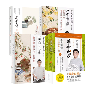 美食课主食万岁+滋补之道+四季食疗+养命之方名医解读李东垣脾胃论 徐文兵罗大伦中医养生保健养生书籍营养学家庭医生营养保健书