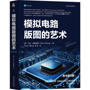 模拟电路版图的艺术原书第3版三版 半导体器件物理 模拟集成电路的典型制造工艺 常见器件的失效机理 无源元件寄生效应