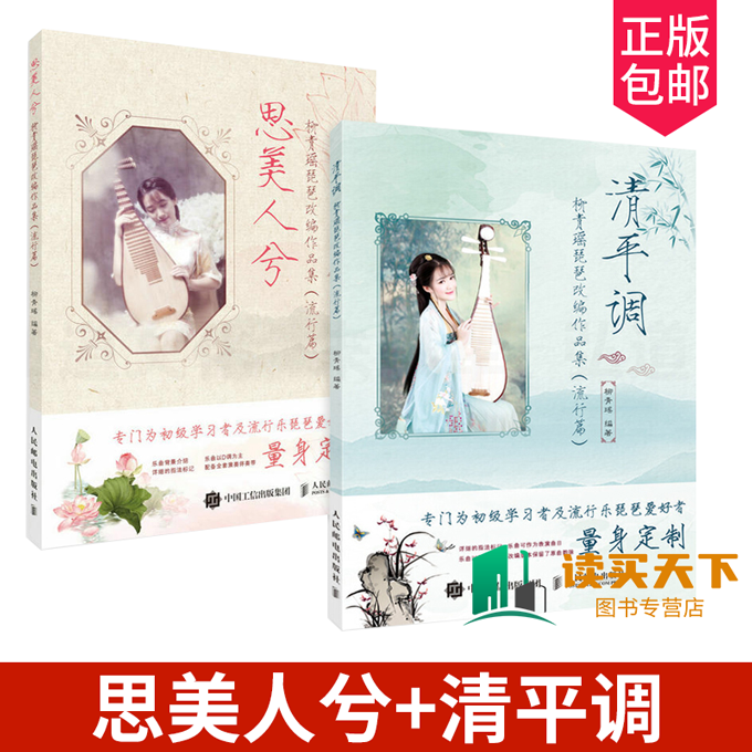 柳青瑶琵琶曲谱书思美人兮 清平调琵琶流行歌曲二次元中国风古风歌曲