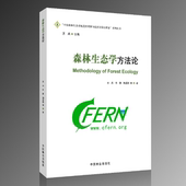 森林生态学方王兵 林业书籍 森林生态学方农业