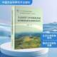 社图书 生态补偿与乡村绿色发展协同推进机制与政策体系研究9787511676887 尹昌斌等中国农业科学技术出版 书籍