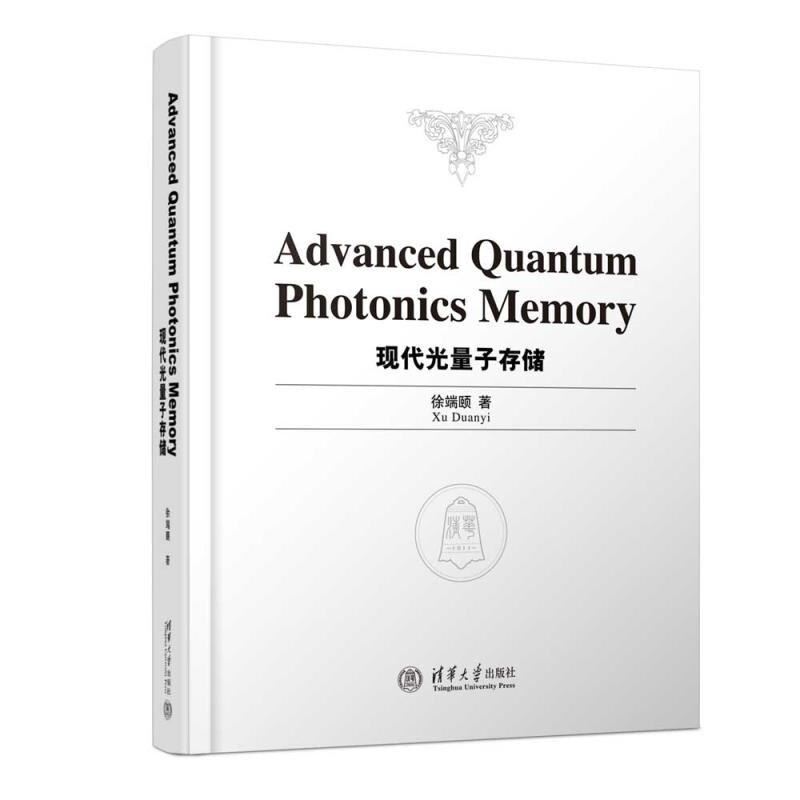 正版包邮 ADVANCED QUANTUM PHOTONICS MEMORY 现代光量子存储 9787302673927 徐端颐 清华大学出版社 计算机与网络书籍