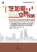 insights strategies today 芝加哥交易风格 见解与策略 top 当代交易员 traders威特罗伯 证券交易经济书籍