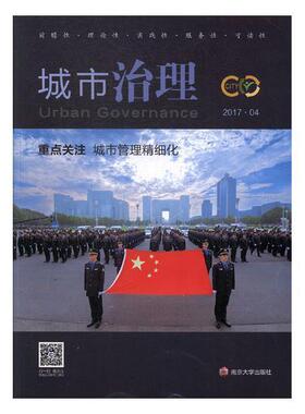 城市治理:城市管理精细化於强海 城市管理研究中国管理书籍