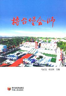 将台堡会师 书 马正文 9787227045526 历史 书籍