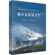 裂谷盆地动力学侯贵廷 自然科学书籍