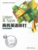 商务英语听打唐能越 商务英语听说教学中等职业教育教外语书籍