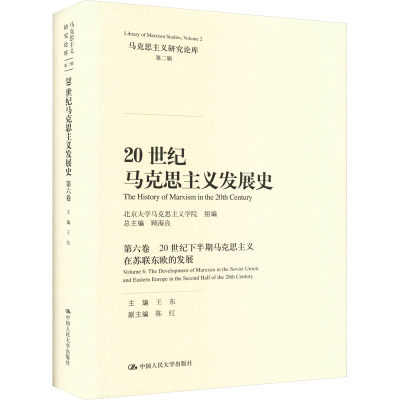 20世纪马克思主义发展史
