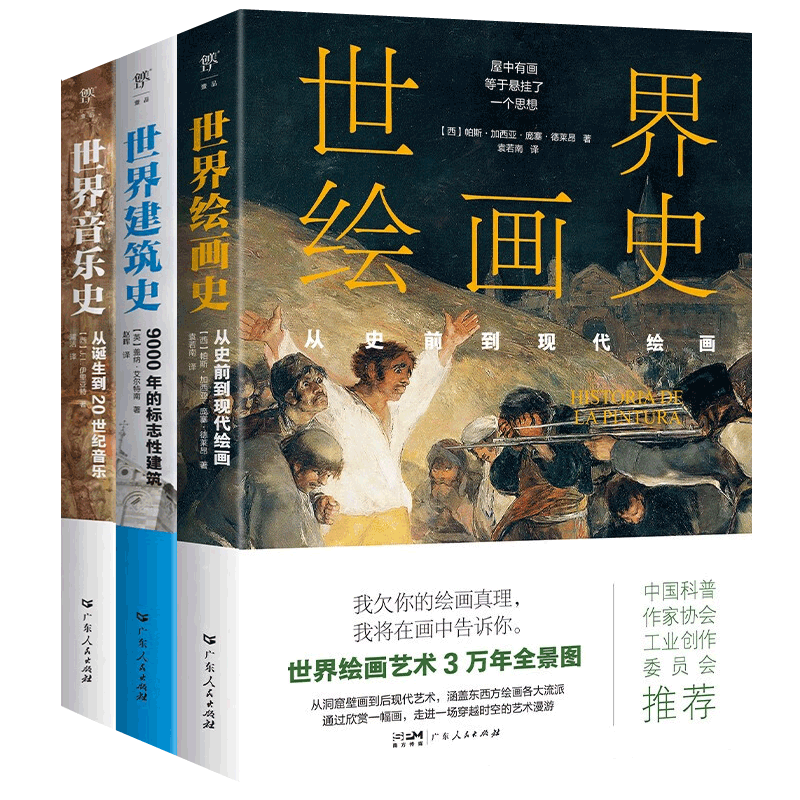 世界艺术史入门读物全3册世界音乐史+绘画史+建筑史 中国艺术史西方音乐史世界乐器图鉴百科普读物 音乐家小传记音乐流派