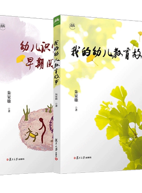 2册幼儿识字与早期阅读