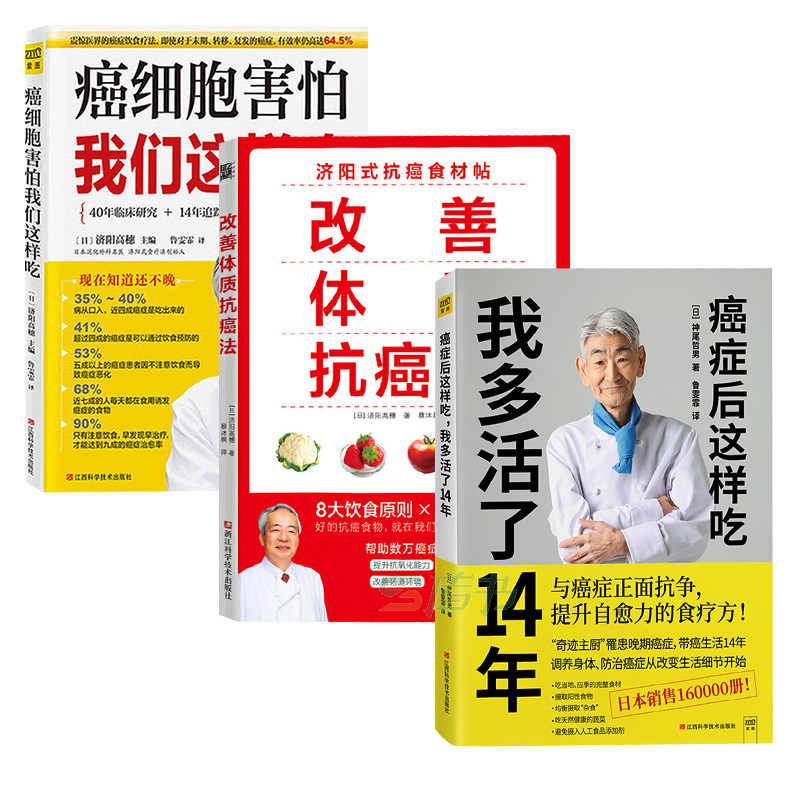 3册】癌症后这样吃我多活了14年癌细胞害怕我们这样吃改善体质癌症 生活健康养生fz癌症食疗 保健养生k癌书籍