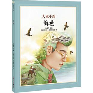 海燕郑振铎  儿童读物书籍