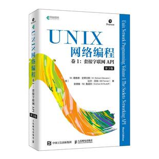 第3版 书 理查德·史蒂文斯比尔·芬纳安德 书籍 UNIX网络编程卷1.套接字联网API 9787115517791 计算机与网络