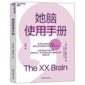 她脑使用手册莉萨·莫斯科尼张婍 健康与养生书籍