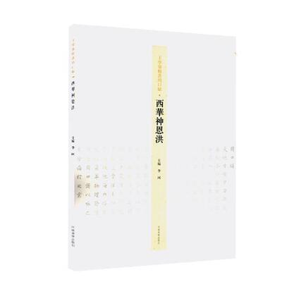 学岭楷书周口赋--项城孔武刚 书李珂 艺术 书籍
