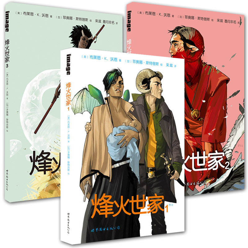 烽火世家123 全套3册 布莱恩K 沃恩 雨果奖作品欧漫书 埃斯纳奖漫画美国IMAGE公司 欧美科幻漫画书 正版书籍 包邮 北京世图lmn