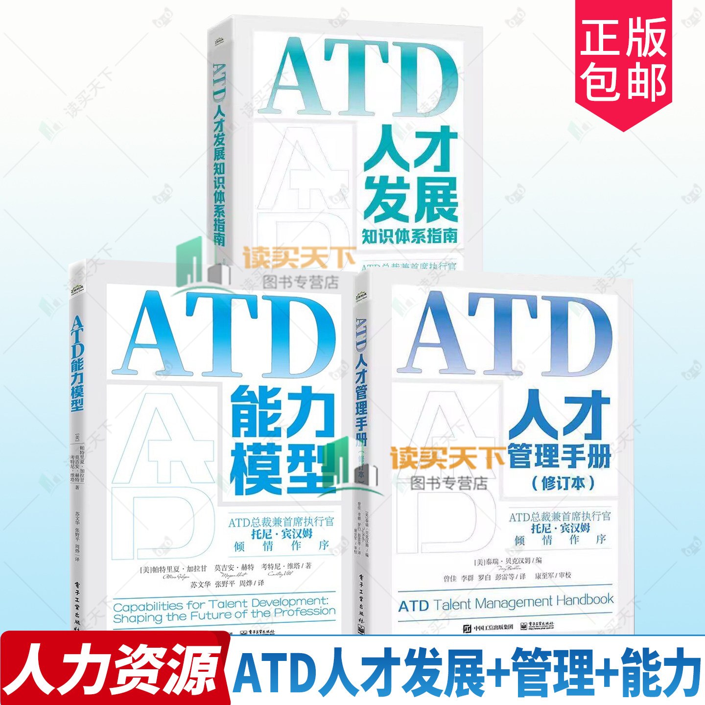 3册任选 ATD能力模型+ATD人才管理手册修订本+ATD人才发展知识体系指南认证备考教材企业员工人才发展组织绩效管理培训师发展指南
