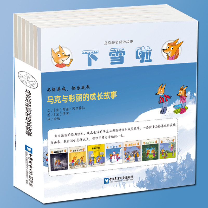 法国经典绘本《马克与彩丽的成长故事》套装全7册 0-3-6岁幼儿童绘本图画书宝宝绘本故事书 教会孩子怎样成长 品格养成保姆艾玛