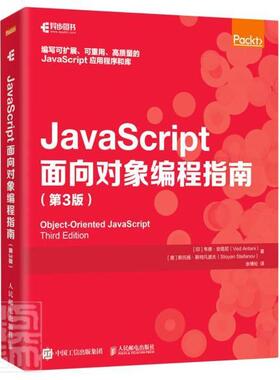 JavaScript面向对象编程指南(第3版)韦德·安塔尼普通大众语言程序设计指南计算机与网络书籍