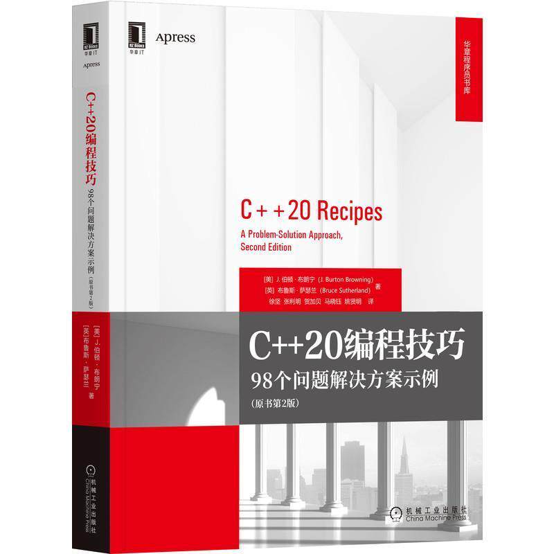 C++20编程技巧:98个问题解决方案示例:a problem-solution approach伯顿·布朗宁具有基础语言程序设计计算机与网络书籍