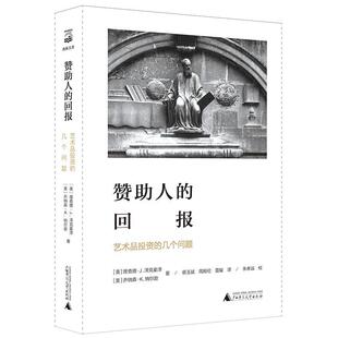 回报 经济 艺术品投资 书理查德·泽克豪泽 书籍 几个问题 赞助人
