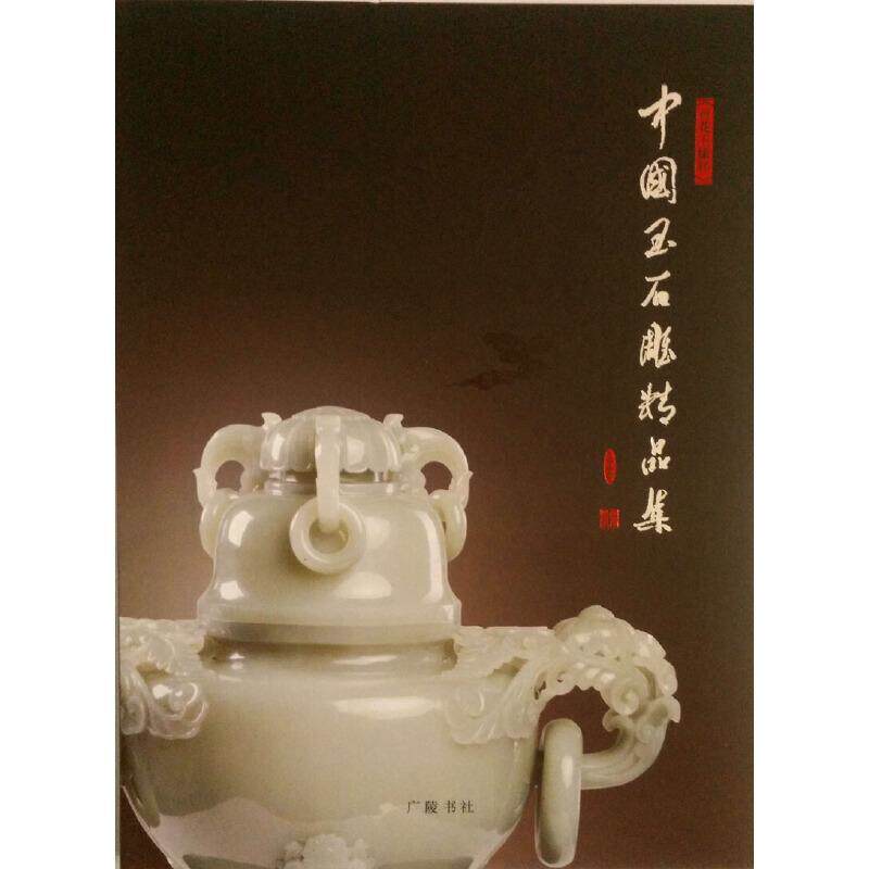 中国玉石雕精品集：百花玉缘杯：2016刘爱国 玉石石雕作品集中国现代艺术书籍
