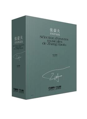 张豪夫音乐作品选谱：Partitions（全10册）张豪夫  艺术书籍