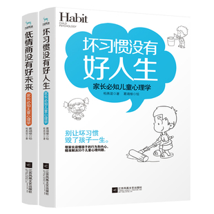 心理学家柏燕谊新作书籍 儿童心理学 现货 全2册 坏有好人生 低情商没有好未来 育儿其他文教 包邮 家庭教育孩子 正面管教lmn
