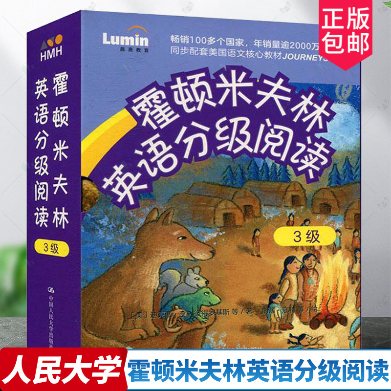 正版包邮 霍顿米夫林英语分级阅读:3级 全10册 迪克西·李·彼得罗基斯等 南茜 中小学教辅 学前15岁儿童英语阅读资源