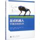 足式 工业技术书籍 机器人平衡控制技术马克·雷波特