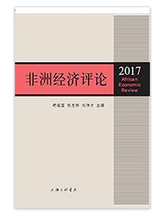 非洲经济评论:2017:2017 书舒运国张忠祥刘伟才 社会科学 书籍