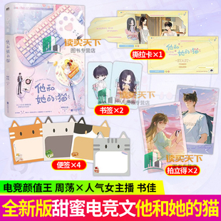 小梨涡作者唧唧 她 猫电竞爆款 红文周荡×书佳青春文学言情小说实体书 作者后记磨铁图书 他和她 新增4000字番外但愿人长久 猫