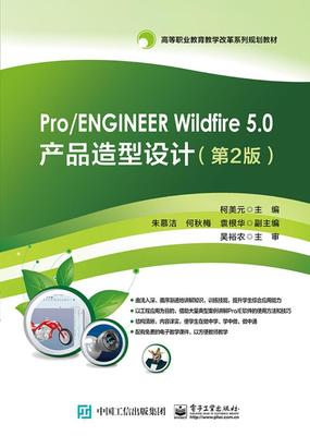 Pro/ENGINEER Wildfire 5.0产品造型设计 书柯美元 艺术 书籍