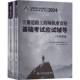 书籍 社交通运输 2024注册道路工程师执业资格基础考试应试辅导9787114195020 张铭人民交通出版