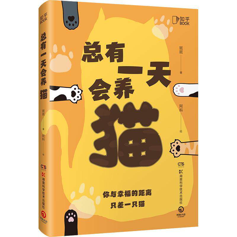 有会养猫斑斑  儿童读物书籍