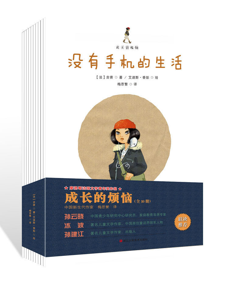 成长的烦恼全10册 9-12岁青少年青春期叛逆期成长读物绘本漫画集 中小学生成长烦恼课外阅读故事书 摩洛哥法国文学青年奖作品lmn