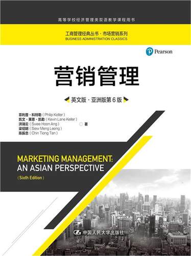 营销管理:英文版:亚洲版:an Asian perspective菲利普·本科及以上营销管理英文管理书籍