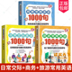 日常交际英语1000句 方方面面 商务常用英语1000句 把英语融进生活 词汇对话短句实用句型 旅游常用英语1000句 3册任选