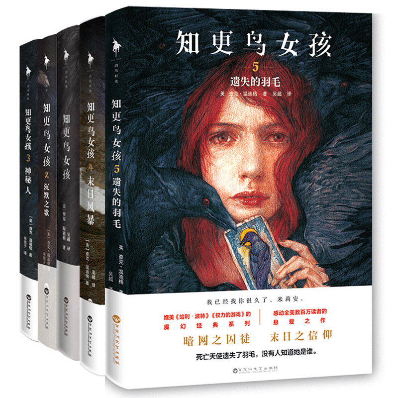 知更鸟女孩全套5册 知更鸟女孩 (3神秘人)沉默之歌查克温迪格知更鸟女孩234末日风暴神秘人全集媲美偷影子的人悬疑爱情小说书籍