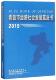 青岛市经济社会发展蓝皮书2019青岛市社会科学院 经济书籍