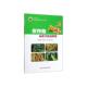 林业 社农业 书籍 郭东坡中国农业科学技术出版 农作物病虫害图谱9787511645678