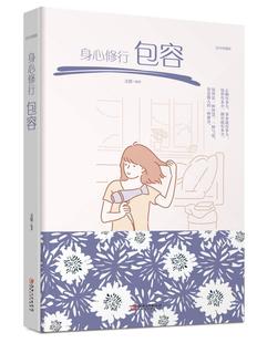 社会科学 书文德 书籍 舍得 身心修行