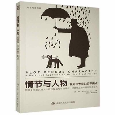 情节与人物:找到小说的平衡点:a balanced approach to writing great fic杰夫·格尔克普通大众小说创作创作方法计算机与网络书籍