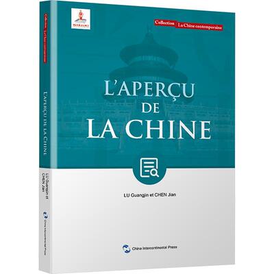 L'apercu de la Chine鲁广锦  旅游地图书籍