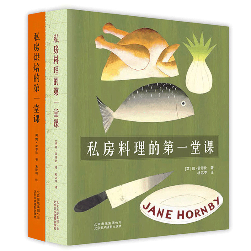正版包邮 私房烘焙的第一堂课+私房料理的第一堂课 西餐食谱 各国经典菜家常料理入门指南 烘焙书籍教程大全烘焙食谱书专业烘焙书