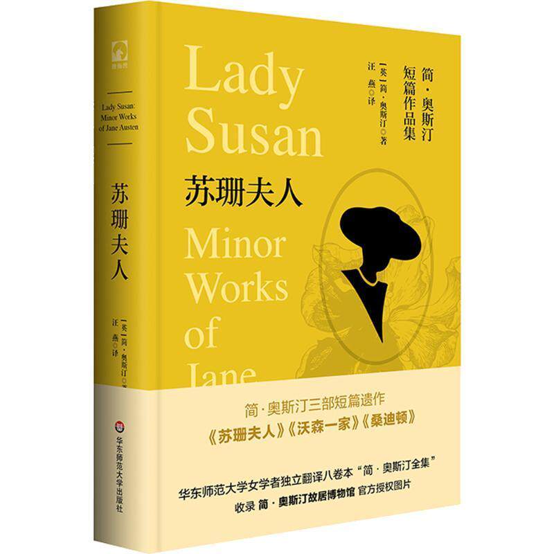 苏珊夫人:简·奥斯汀短篇作品集简·奥斯汀  文学书籍